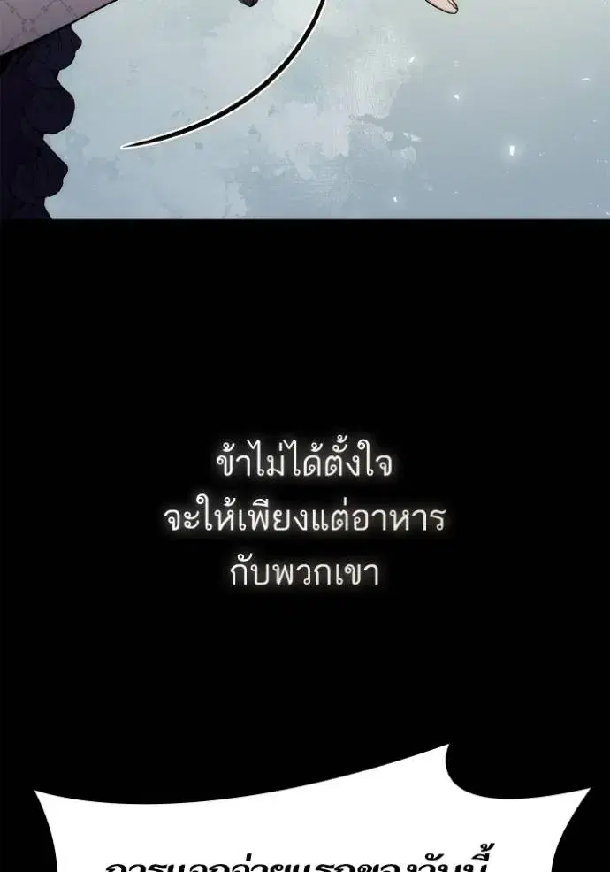 I Am the Queen in This Life ตอนที่ 124 หน้า 2