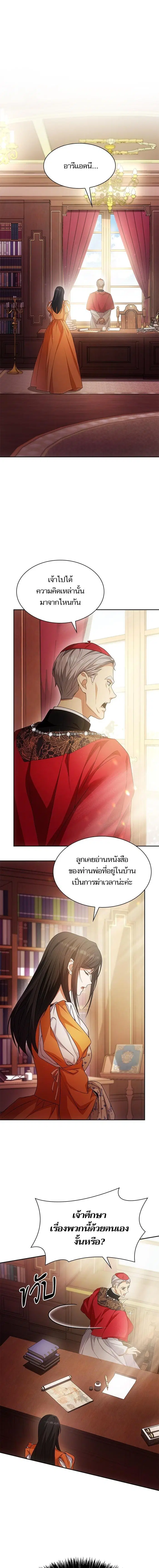 I Am the Queen in This Life ตอนที่ 13 หน้า 1