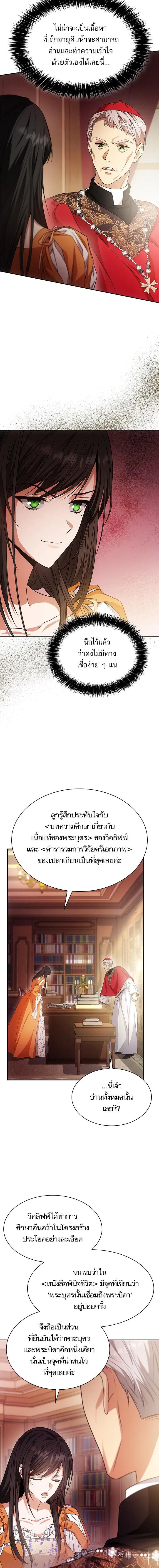 I Am the Queen in This Life ตอนที่ 13 หน้า 2