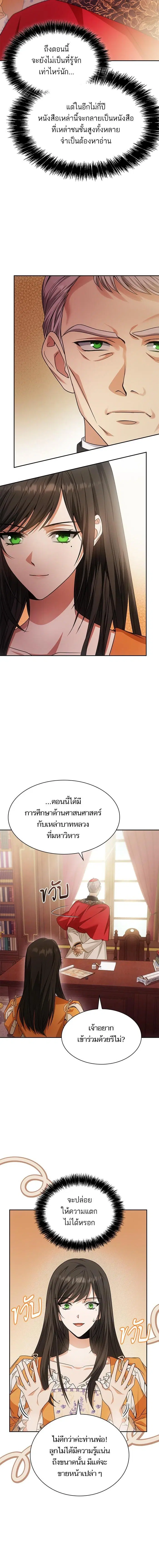 I Am the Queen in This Life ตอนที่ 13 หน้า 3
