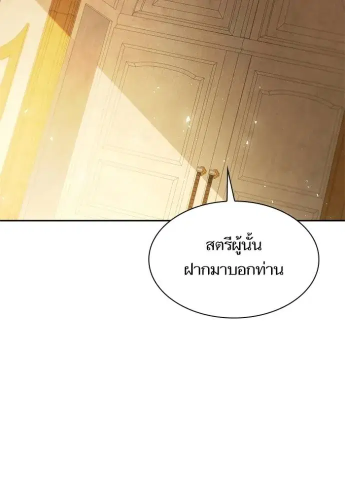 I Am the Queen in This Life ตอนที่ 132 หน้า 2