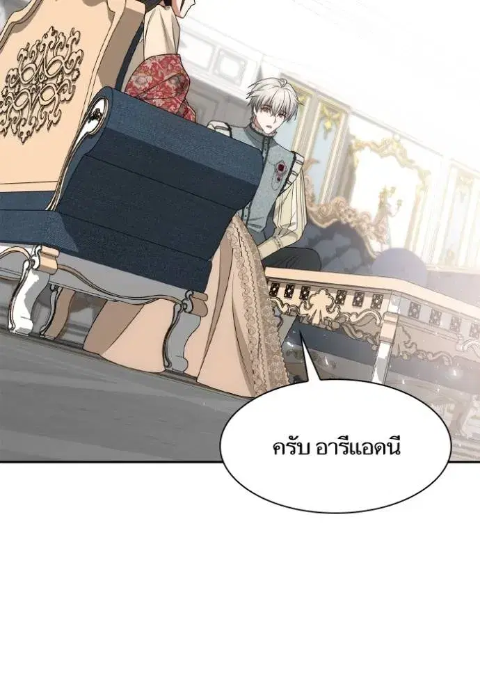 I Am the Queen in This Life ตอนที่ 135 หน้า 2