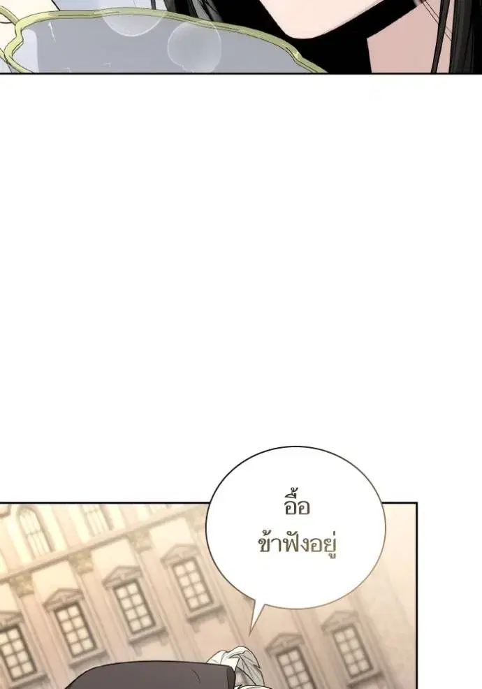 I Am the Queen in This Life ตอนที่ 136 หน้า 2