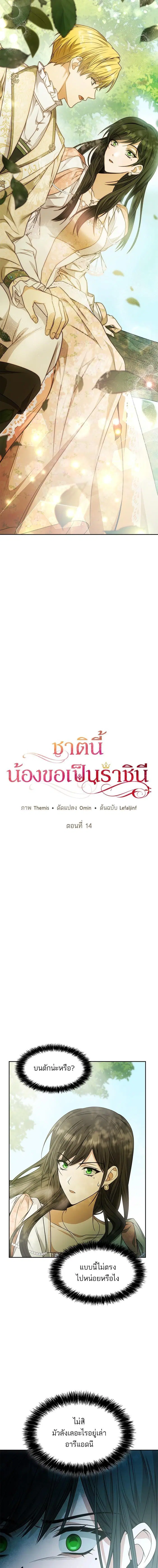 I Am the Queen in This Life ตอนที่ 14 หน้า 3