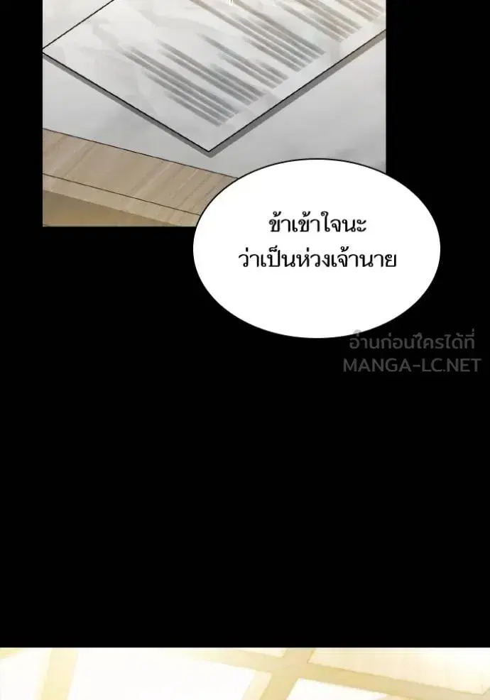 I Am the Queen in This Life ตอนที่ 142 หน้า 2