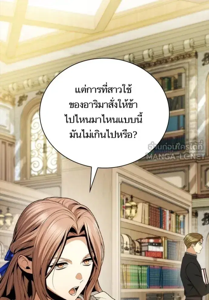 I Am the Queen in This Life ตอนที่ 142 หน้า 3