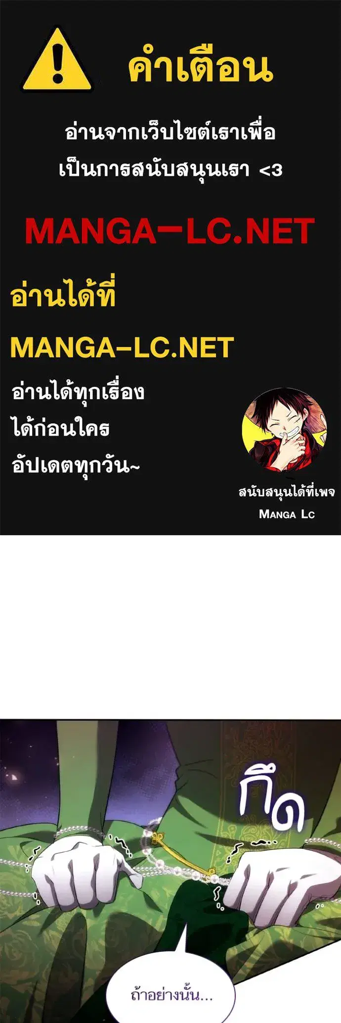 I Am the Queen in This Life ตอนที่ 145 หน้า 1