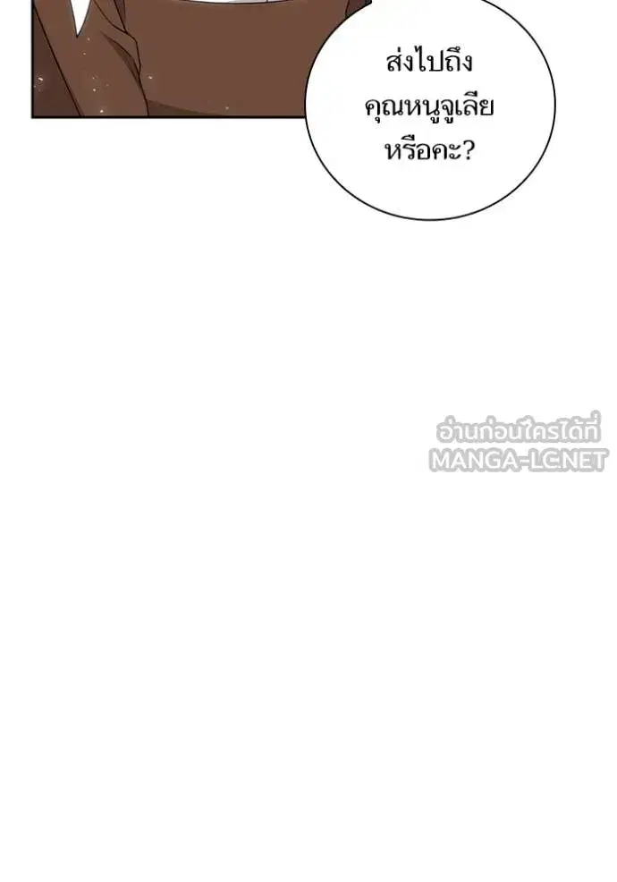 I Am the Queen in This Life ตอนที่ 146 หน้า 2
