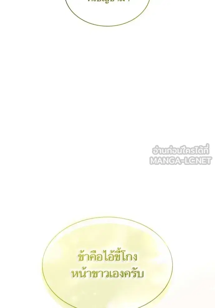 I Am the Queen in This Life ตอนที่ 148 หน้า 2