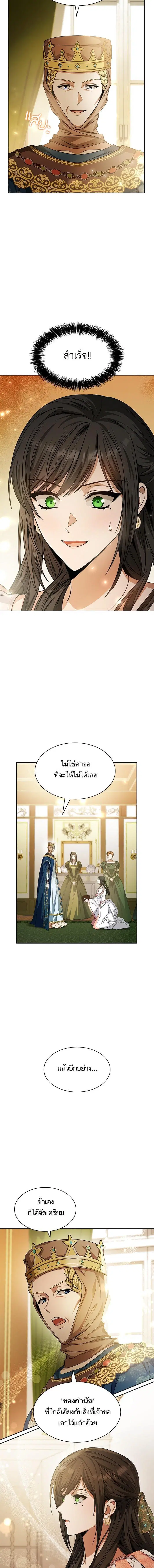 I Am the Queen in This Life ตอนที่ 15 หน้า 2