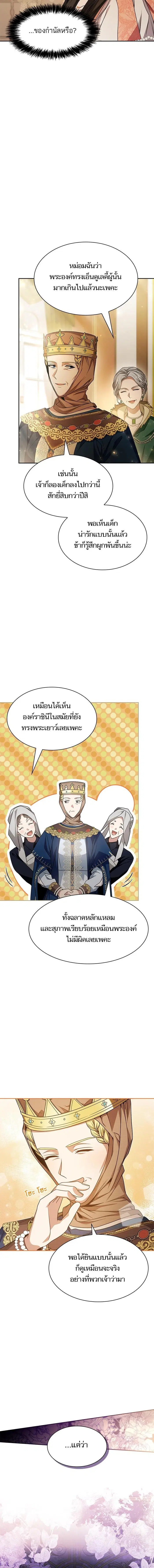 I Am the Queen in This Life ตอนที่ 15 หน้า 3
