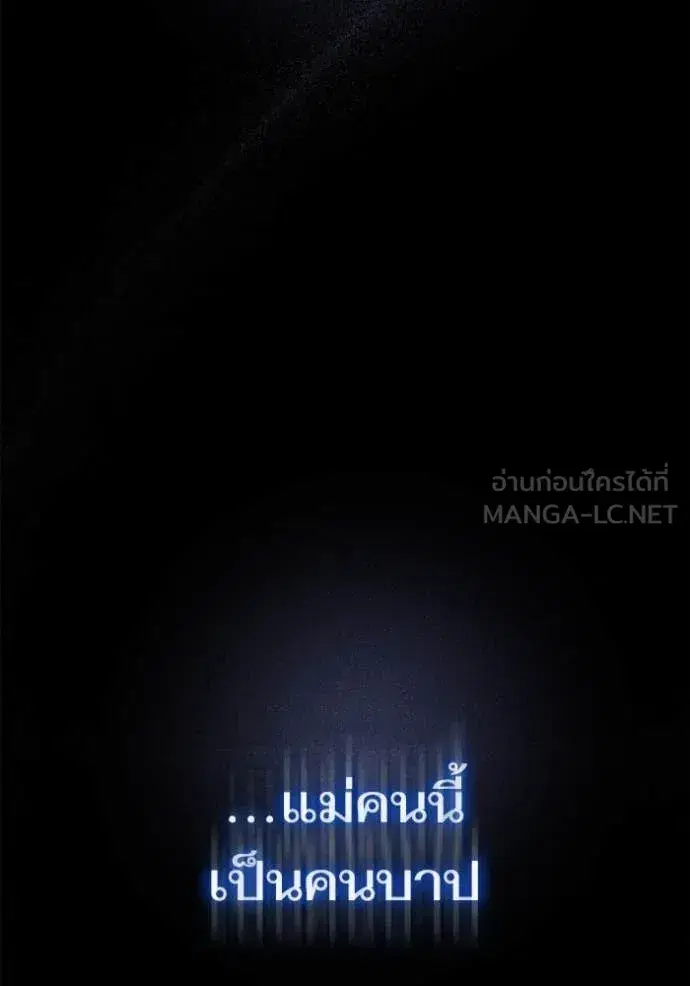 I Am the Queen in This Life ตอนที่ 154 หน้า 2
