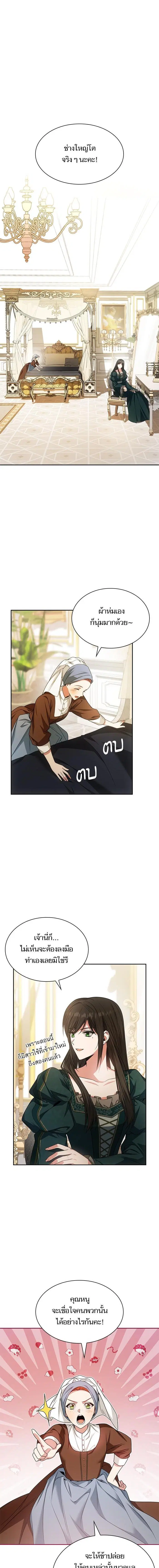 I Am the Queen in This Life ตอนที่ 16 หน้า 1