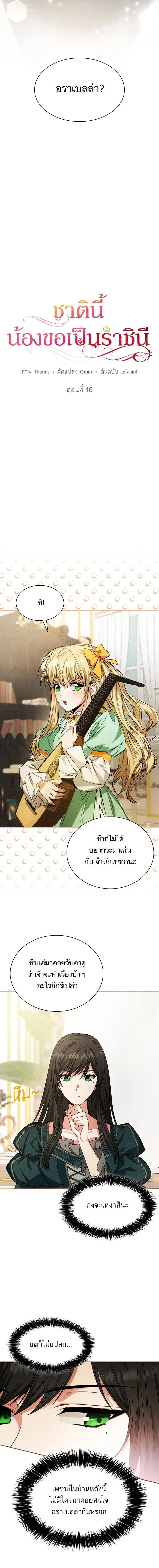 I Am the Queen in This Life ตอนที่ 16 หน้า 3