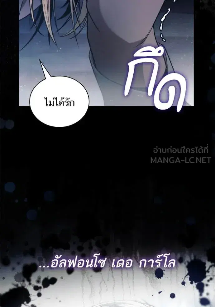 I Am the Queen in This Life ตอนที่ 161 หน้า 2