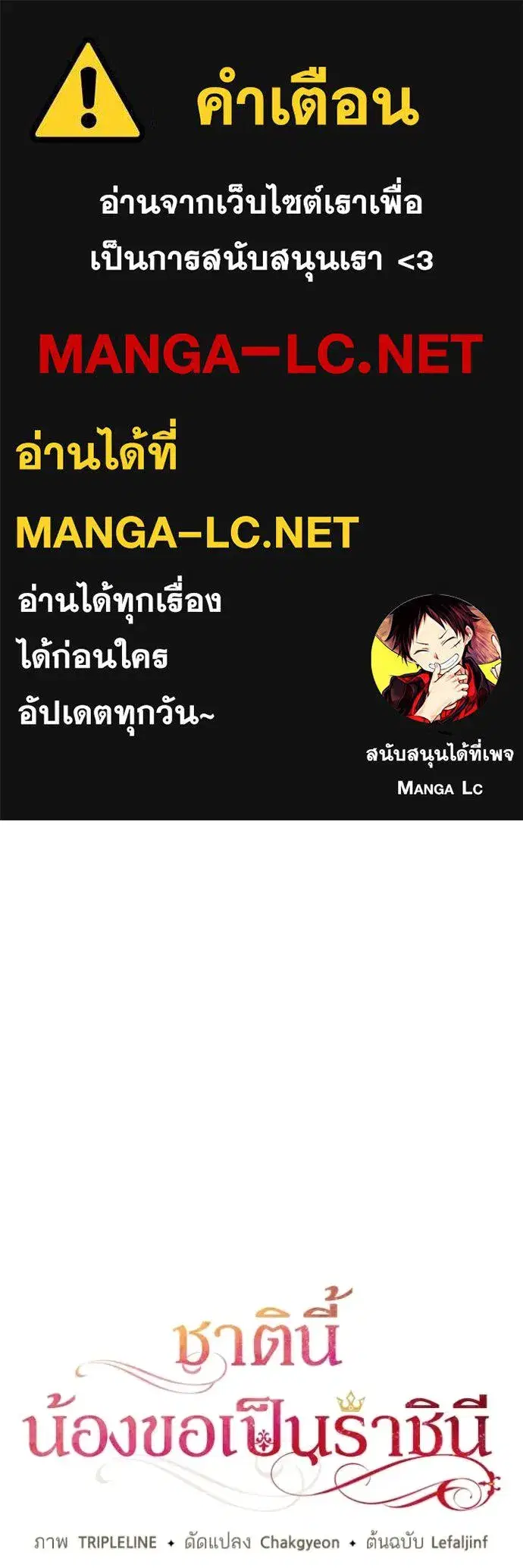 I Am the Queen in This Life ตอนที่ 164 หน้า 1