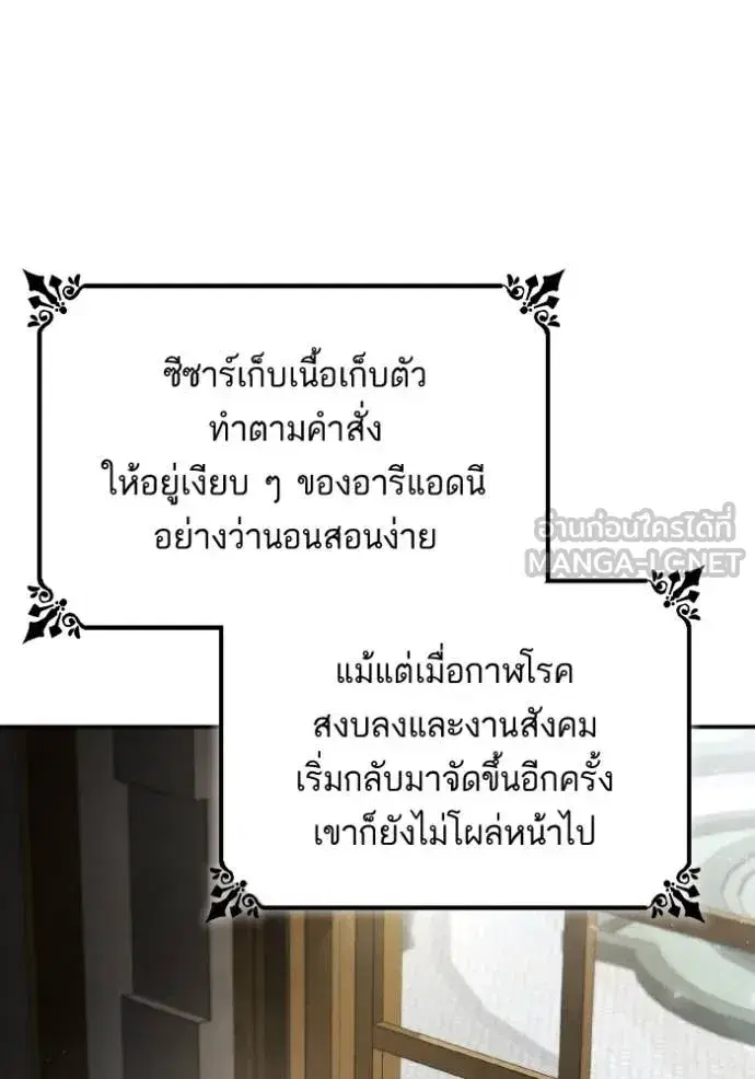 I Am the Queen in This Life ตอนที่ 165 หน้า 3