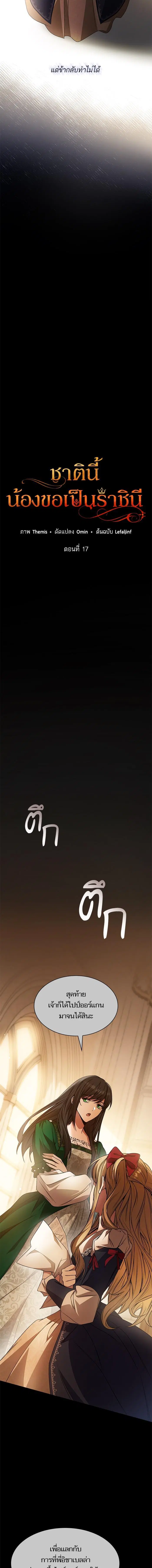 I Am the Queen in This Life ตอนที่ 17 หน้า 3