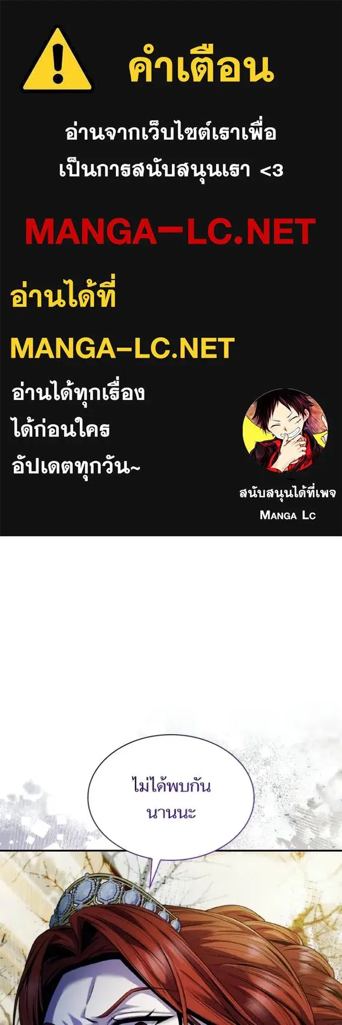 I Am the Queen in This Life ตอนที่ 172 หน้า 1
