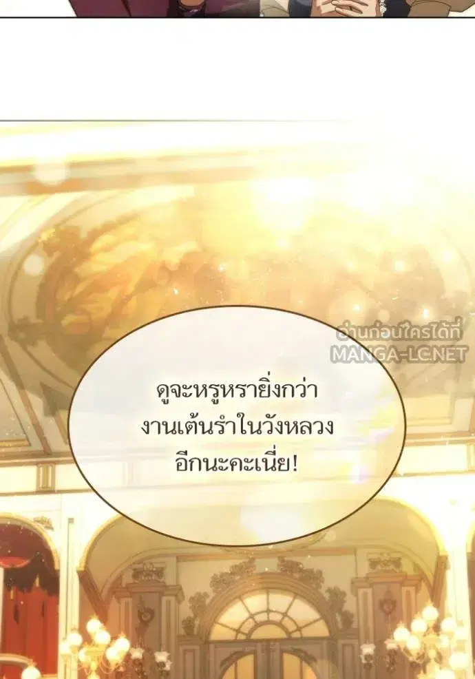 I Am the Queen in This Life ตอนที่ 179 หน้า 2