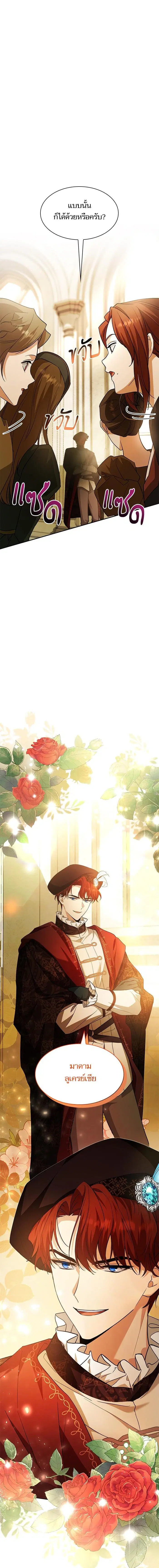 I Am the Queen in This Life ตอนที่ 18 หน้า 1