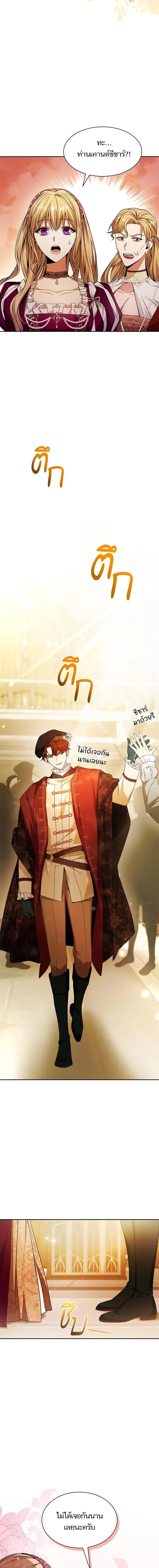 I Am the Queen in This Life ตอนที่ 18 หน้า 2