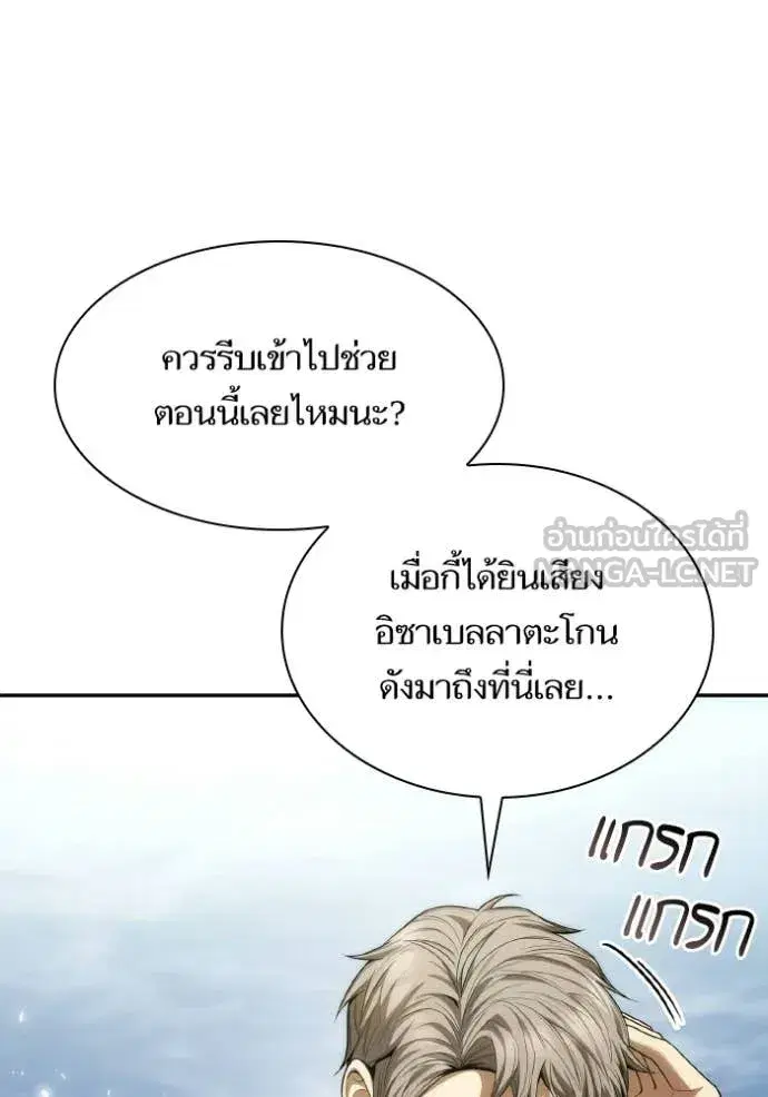 I Am the Queen in This Life ตอนที่ 182 หน้า 3