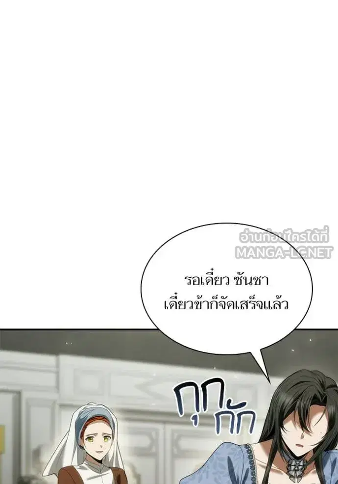 I Am the Queen in This Life ตอนที่ 187 หน้า 2