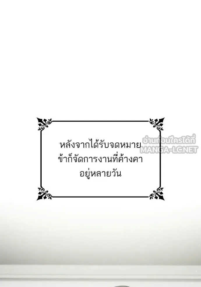 I Am the Queen in This Life ตอนที่ 188 หน้า 2