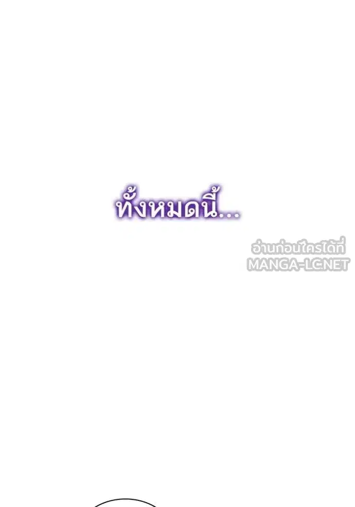 I Am the Queen in This Life ตอนที่ 189 หน้า 3