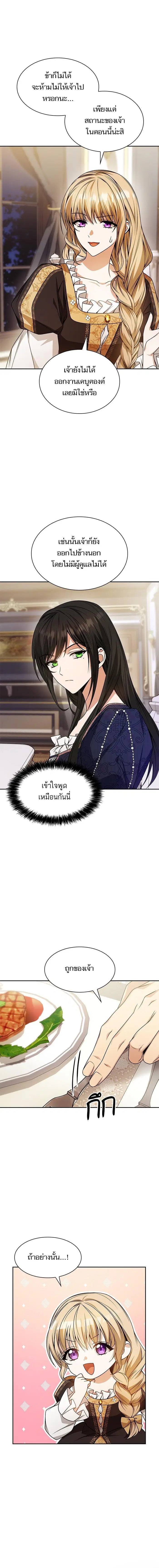 I Am the Queen in This Life ตอนที่ 19 หน้า 3