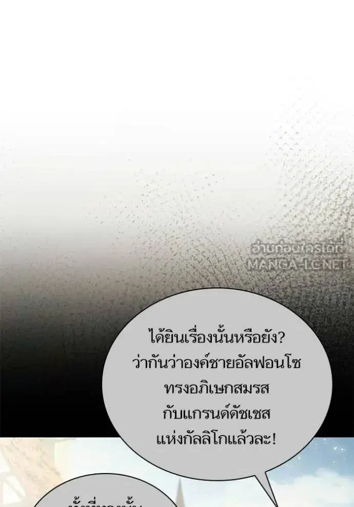 I Am the Queen in This Life ตอนที่ 194 หน้า 3