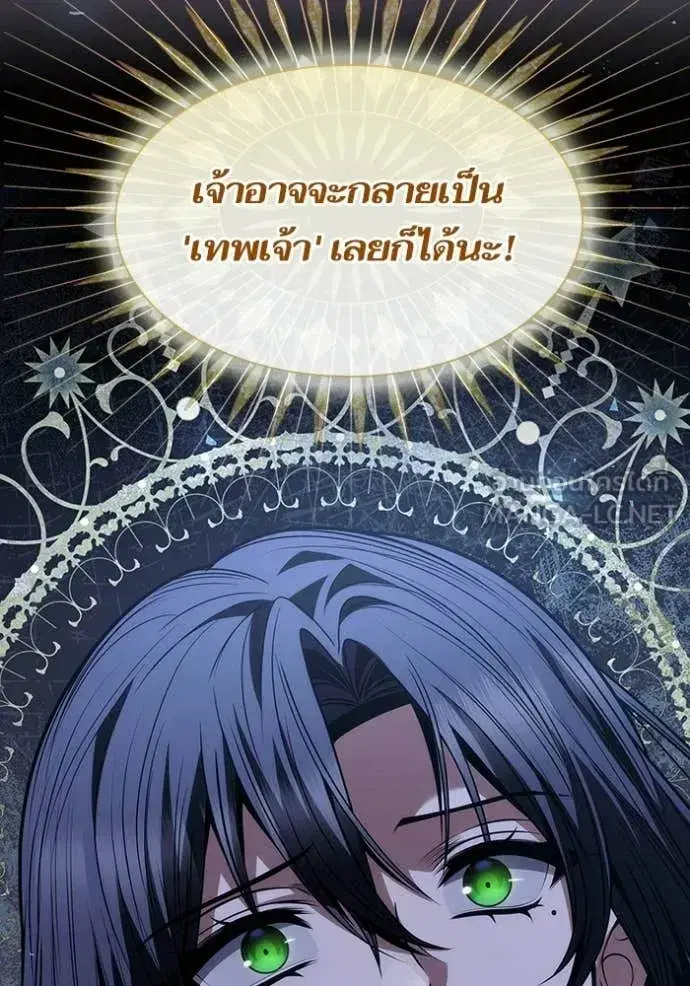 I Am the Queen in This Life ตอนที่ 195 หน้า 2