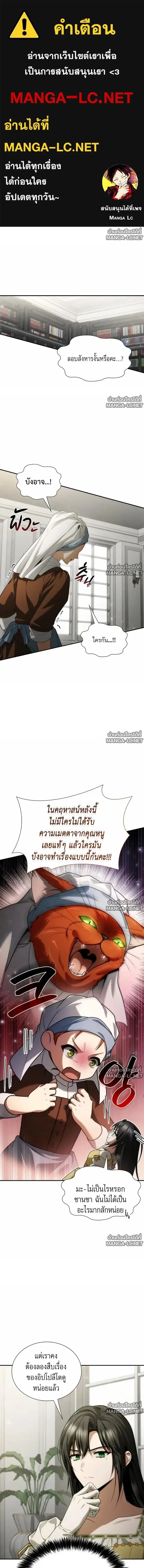 I Am the Queen in This Life ตอนที่ 196 หน้า 1