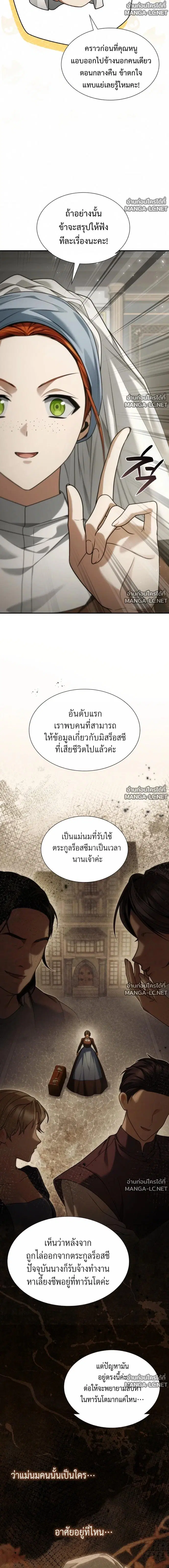 I Am the Queen in This Life ตอนที่ 196 หน้า 3