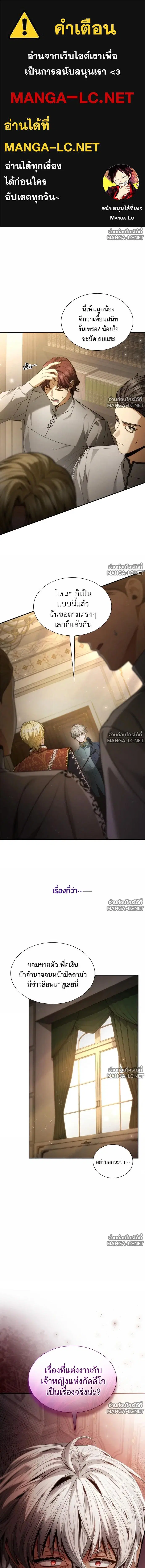 I Am the Queen in This Life ตอนที่ 197 หน้า 1