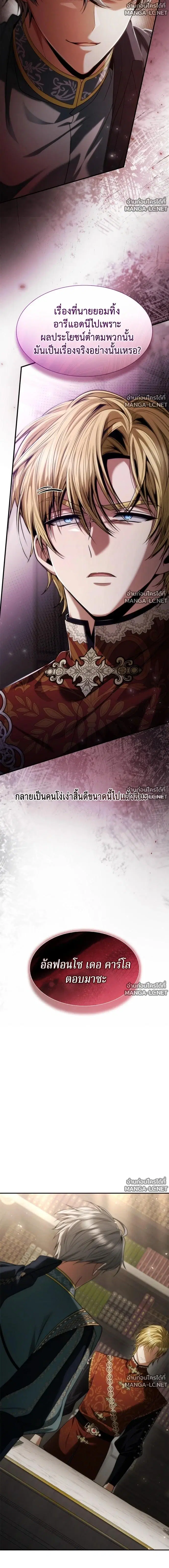 I Am the Queen in This Life ตอนที่ 197 หน้า 2