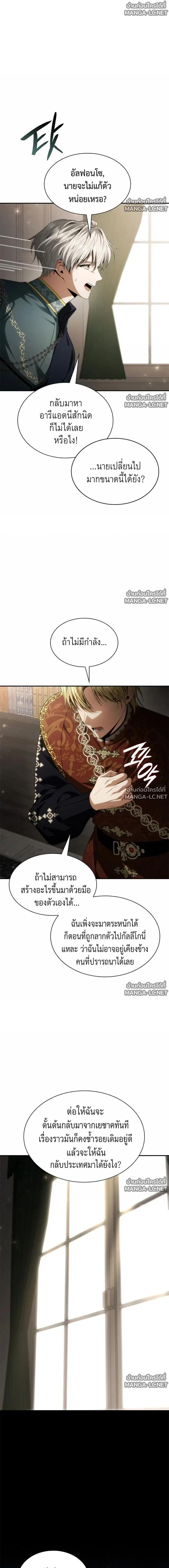 I Am the Queen in This Life ตอนที่ 197 หน้า 3