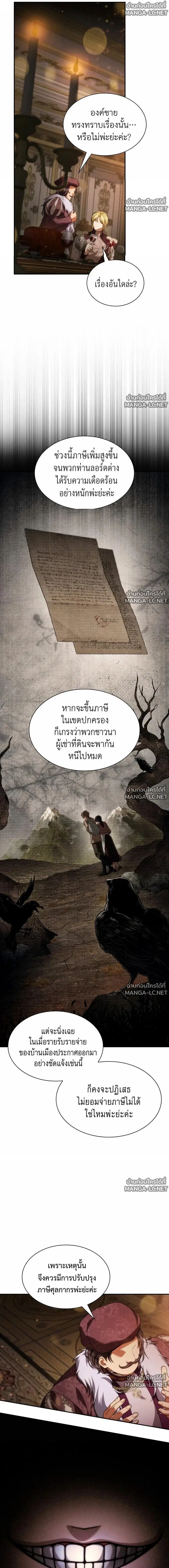I Am the Queen in This Life ตอนที่ 199 หน้า 3