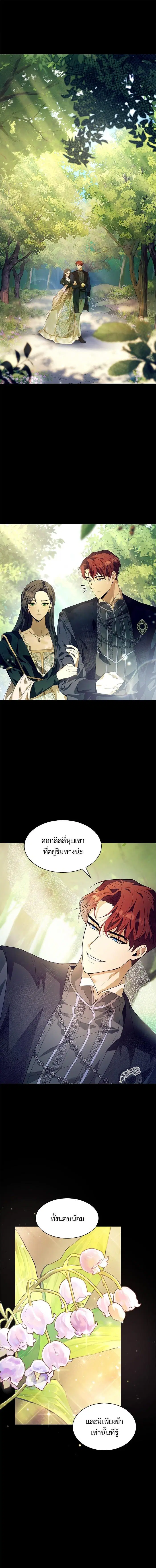 I Am the Queen in This Life ตอนที่ 2 หน้า 1