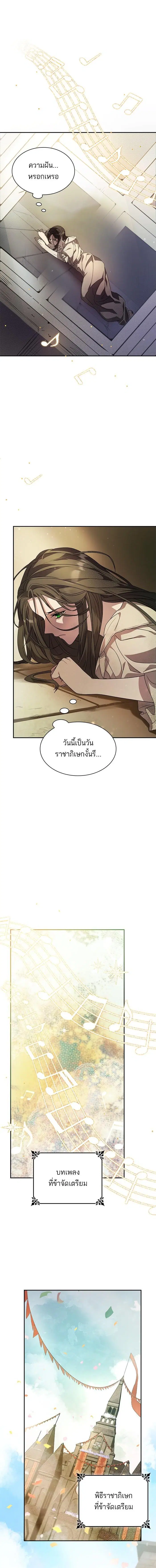 I Am the Queen in This Life ตอนที่ 2 หน้า 3
