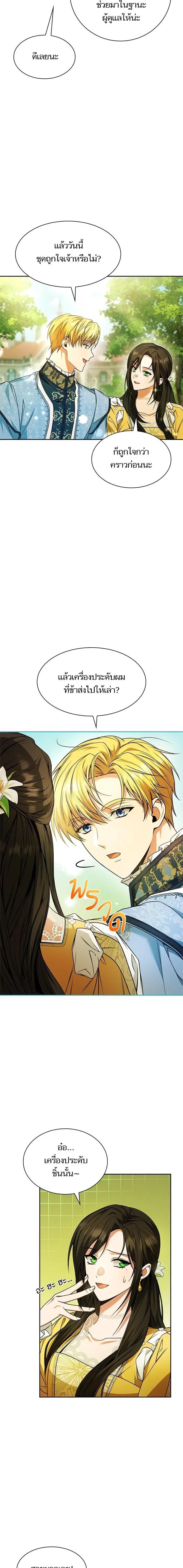 I Am the Queen in This Life ตอนที่ 20 หน้า 3