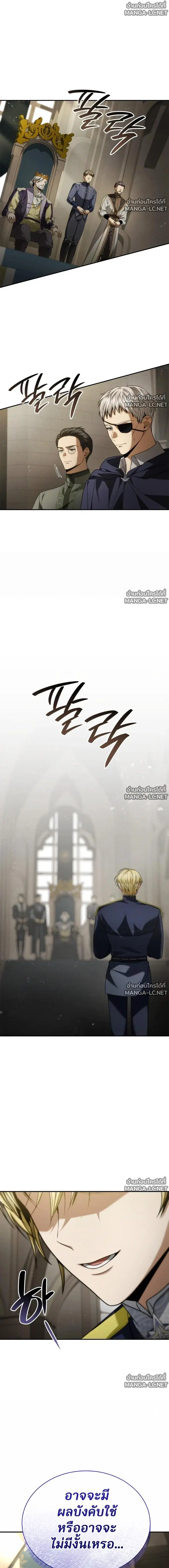 I Am the Queen in This Life ตอนที่ 201 หน้า 3