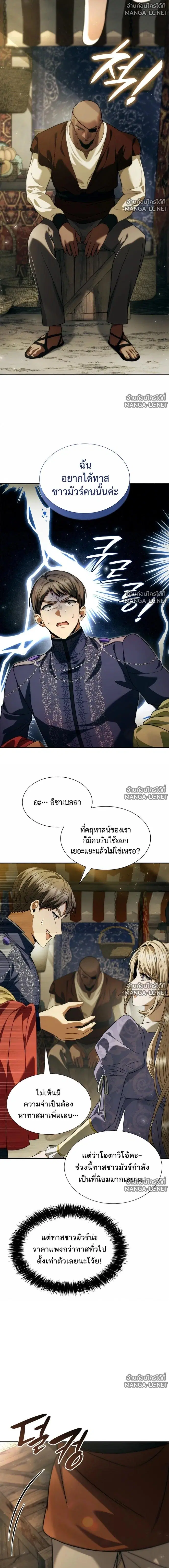 I Am the Queen in This Life ตอนที่ 202 หน้า 3