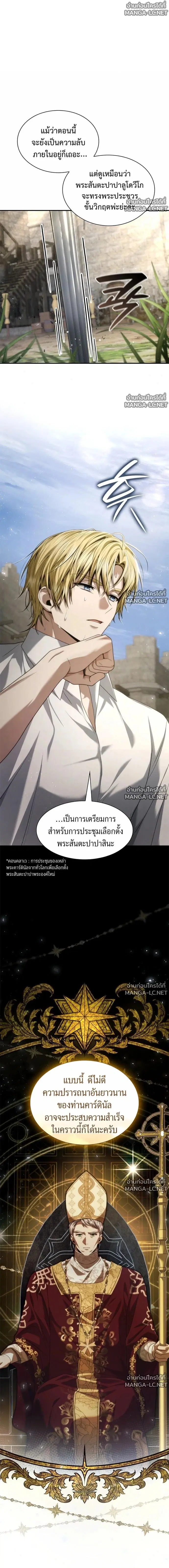 I Am the Queen in This Life ตอนที่ 203 หน้า 2
