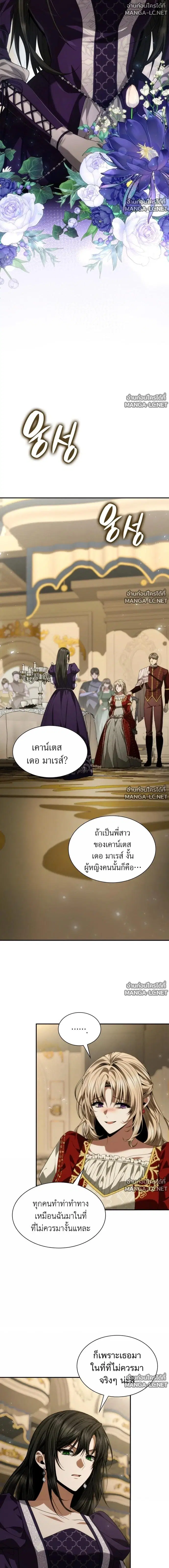 I Am the Queen in This Life ตอนที่ 204 หน้า 2