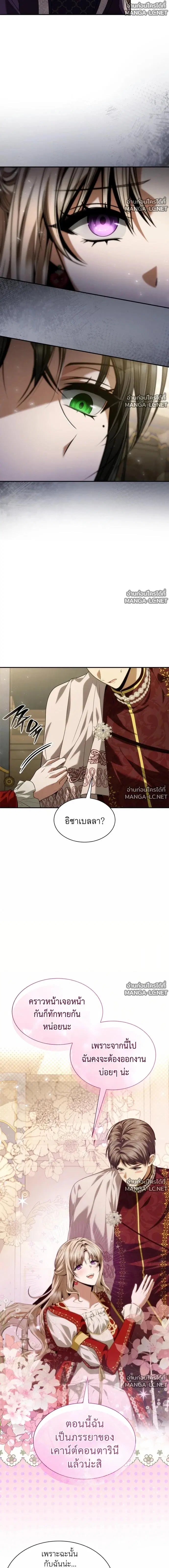 I Am the Queen in This Life ตอนที่ 204 หน้า 3