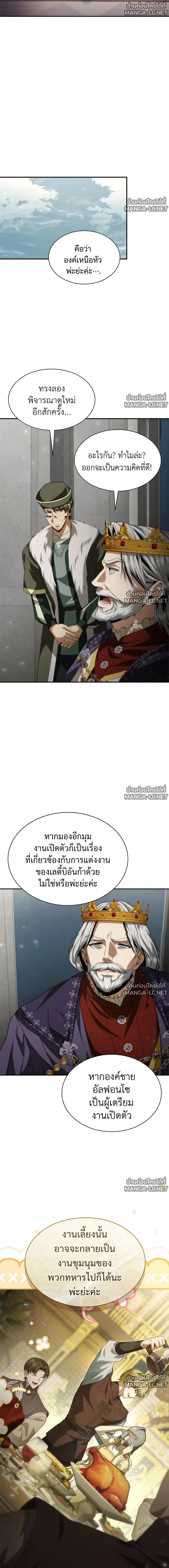 I Am the Queen in This Life ตอนที่ 205 หน้า 2