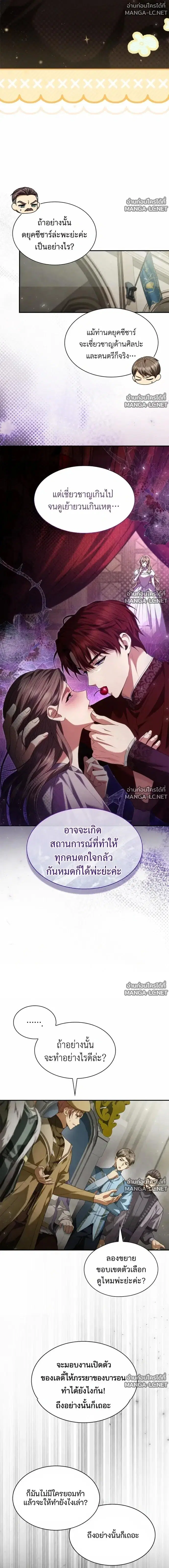 I Am the Queen in This Life ตอนที่ 205 หน้า 3