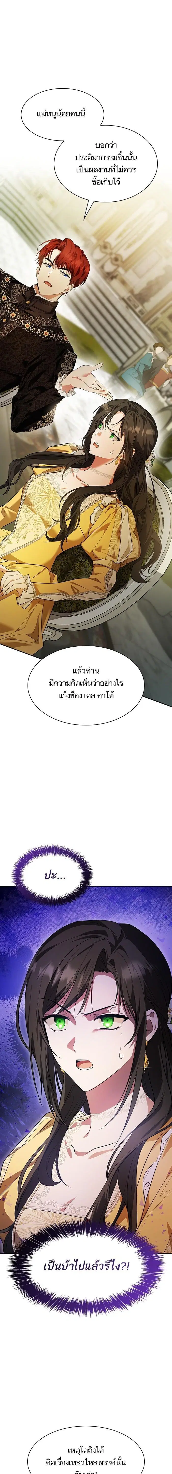 I Am the Queen in This Life ตอนที่ 21 หน้า 1